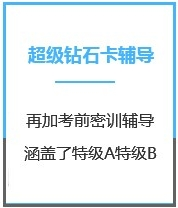 四川MPA考试超级钻石卡课程