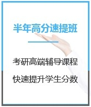 四川心理学考研半年超级特训营课程