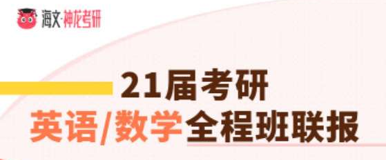 考研英语二数学三加强版全程班联报辅导课程