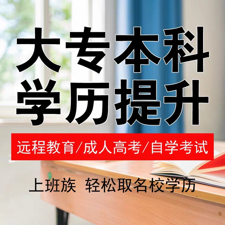 2021春季学历提升注册报名