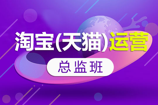 沈阳电商美工培训机构、零基础淘宝开店培训班