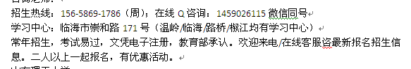 台州临海市成人函授夜大专科、本科招生_电大招生专业