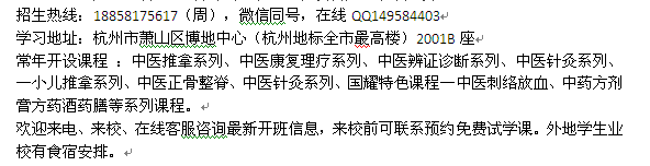 湖州市中医康复理疗培训班 最新开班时间及收费