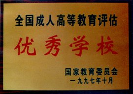 乐清白象镇成人学历进修远程教育大专、本科招生_国家重点大学报