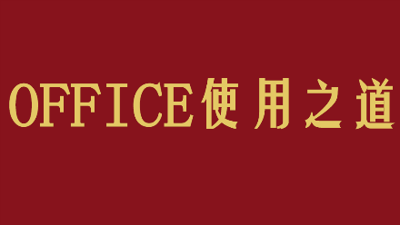 赤峰IT培训办公软件自动化 PPT等培训