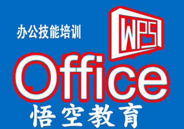 赤峰办公软件office文档表格幻灯片速成班培训