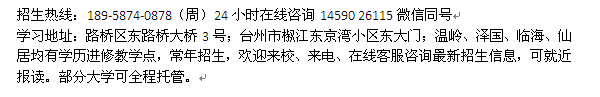 台州市成人夜大专科、本科学历提升招生专业