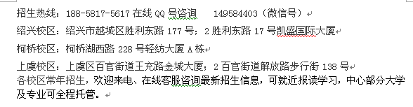 绍兴市成人大学工商管理大专、本科学历进修提升 2022年招生