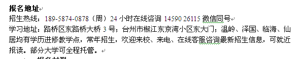 台州市成人教育学历进修_会计自考高升本招生