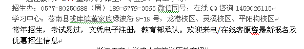 龙港市钱库镇网络教育成人学历提升报名 大专本科招生专业介绍