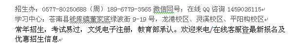 苍南钱库镇成人大学招生 在职会计专科、本科招生 大学报名专业