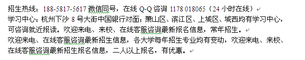 杭州下沙在职硕士学历招生 在职研究生招生报名条件