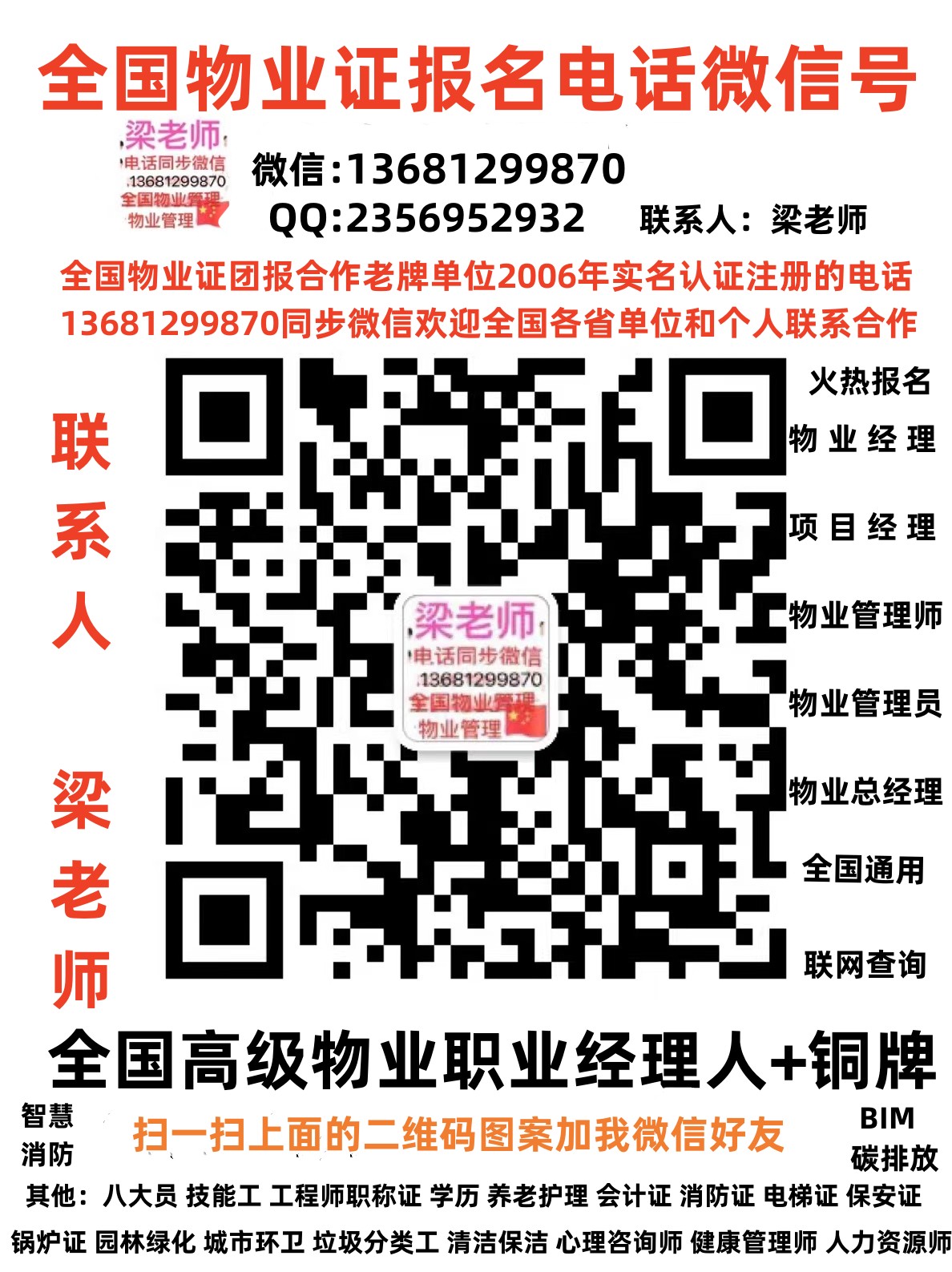 中级高级财务会计师报名物业经理项目经理园林环卫清洁保洁