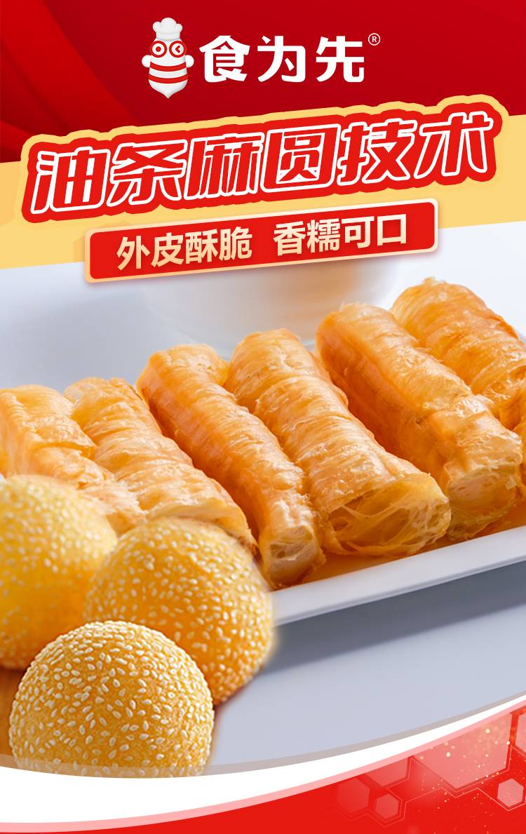 食为先小吃创业连锁机构